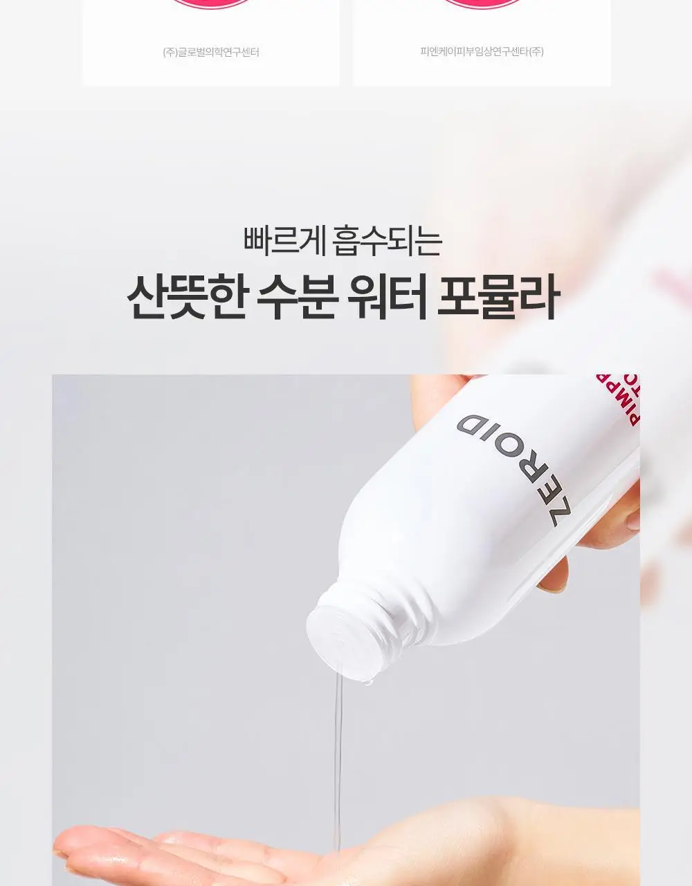 [트러블 피부 추천/저자극 각질 케어] 제로이드 핌프로브 토너 200ml 상세페이지 27